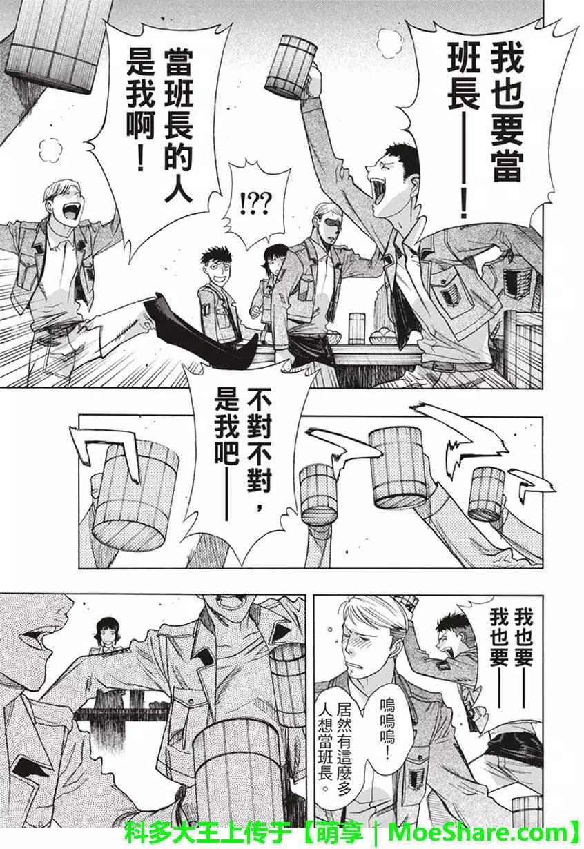 《进击的巨人Before the fall》第57回 第26页