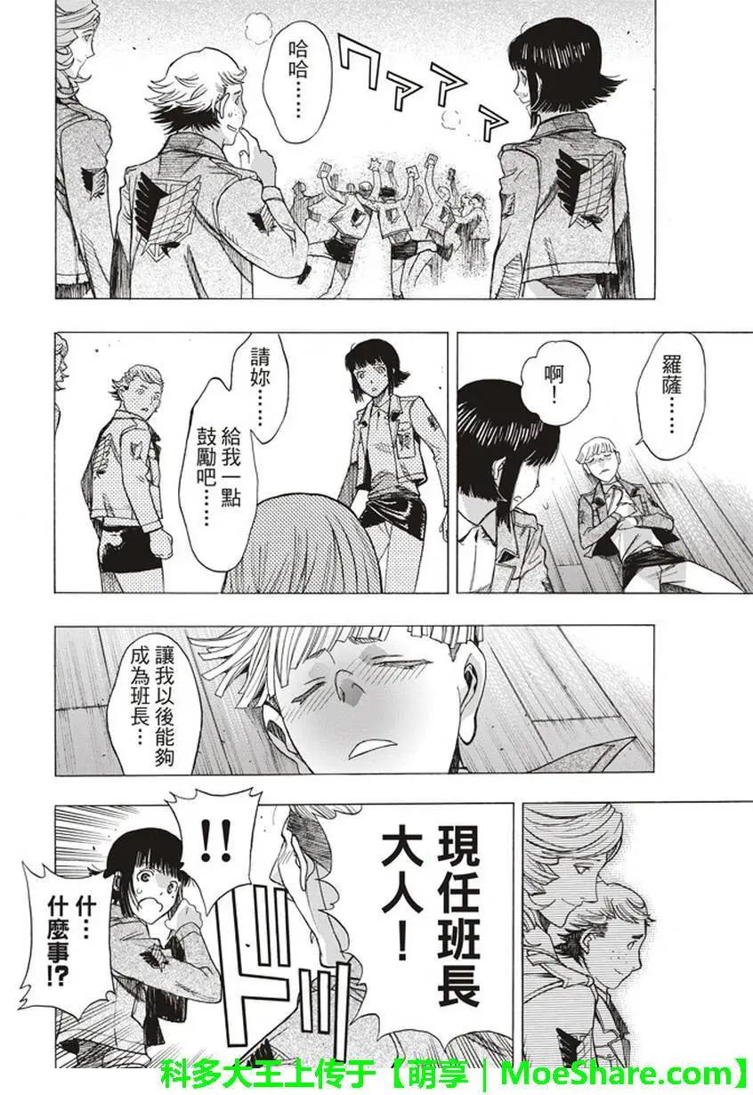 《进击的巨人Before the fall》第57回 第27页