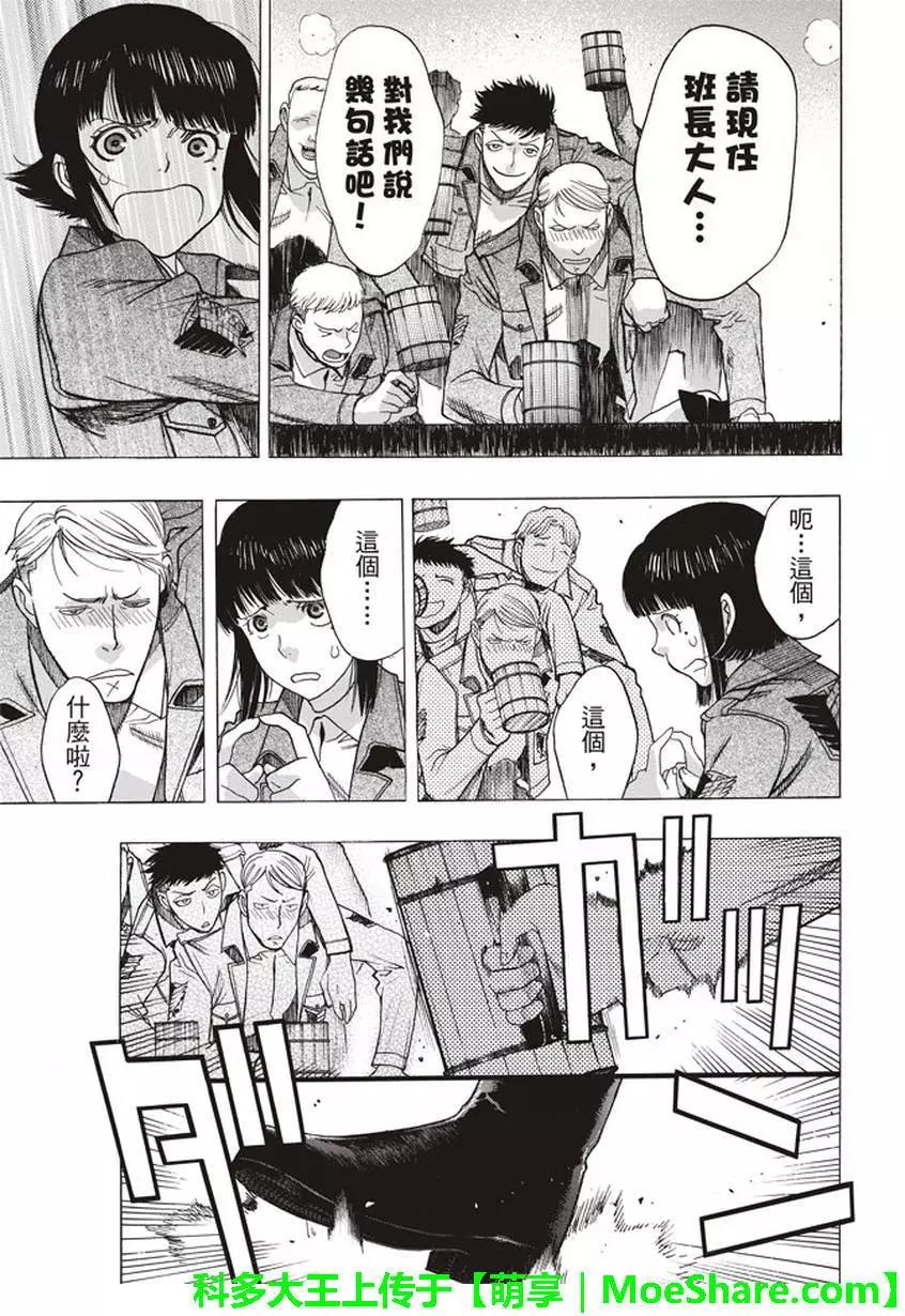《进击的巨人Before the fall》第57回 第28页