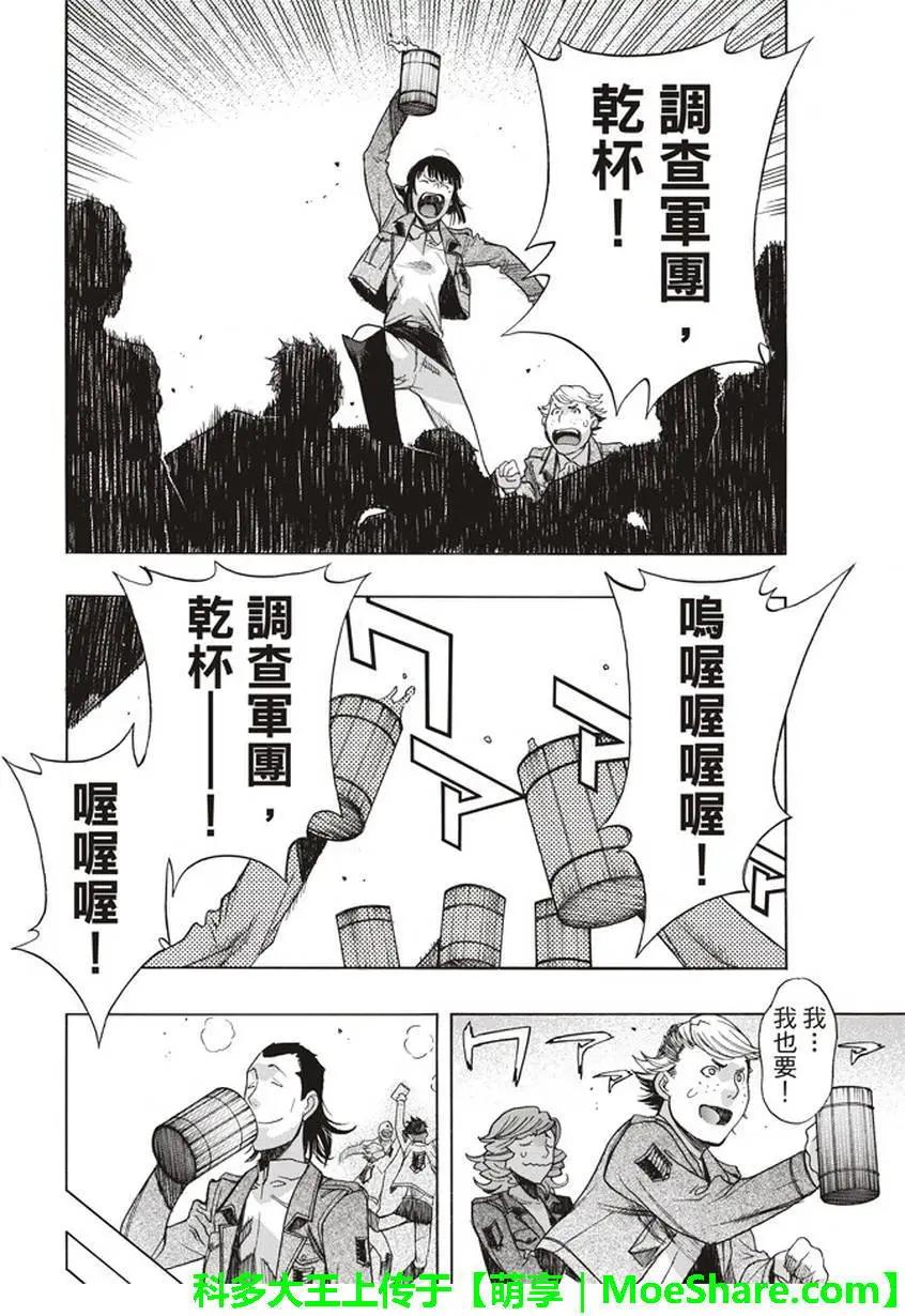 《进击的巨人Before the fall》第57回 第29页