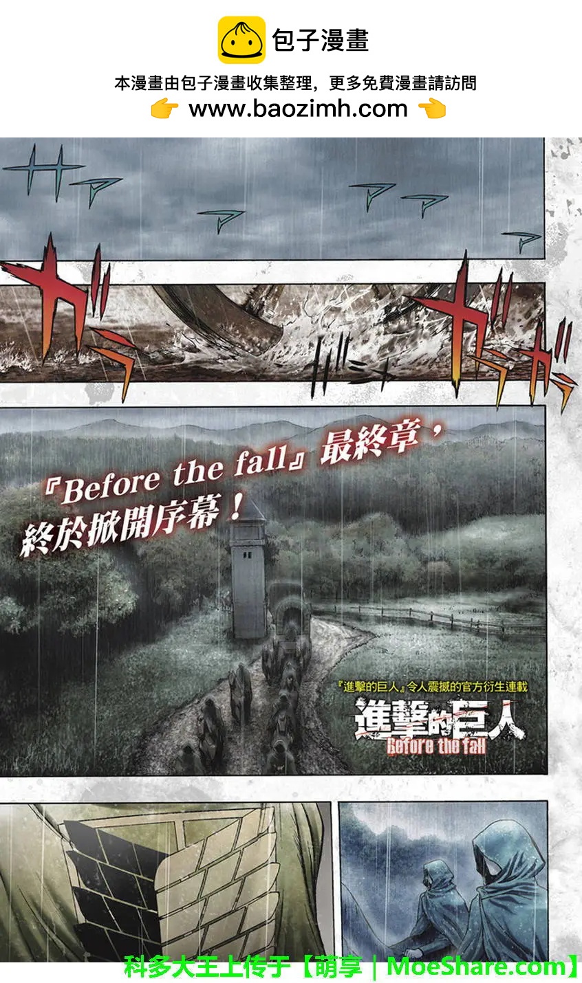 《进击的巨人Before the fall》第57回 第2页