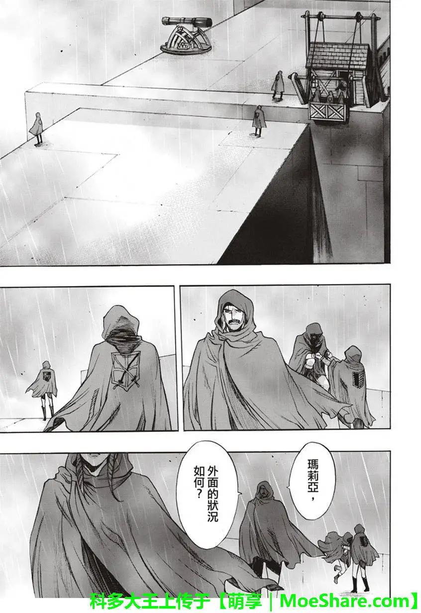 《进击的巨人Before the fall》第57回 第32页