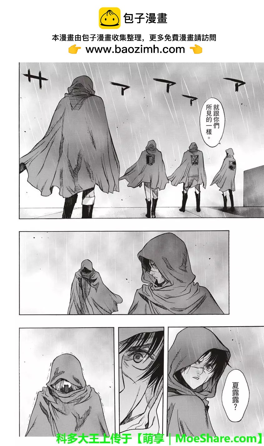 《进击的巨人Before the fall》第57回 第33页