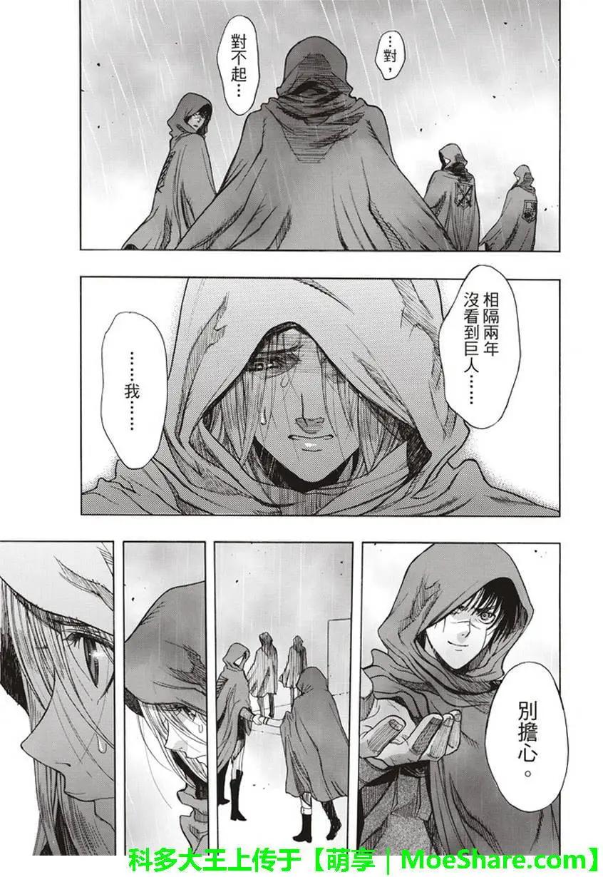 《进击的巨人Before the fall》第57回 第34页