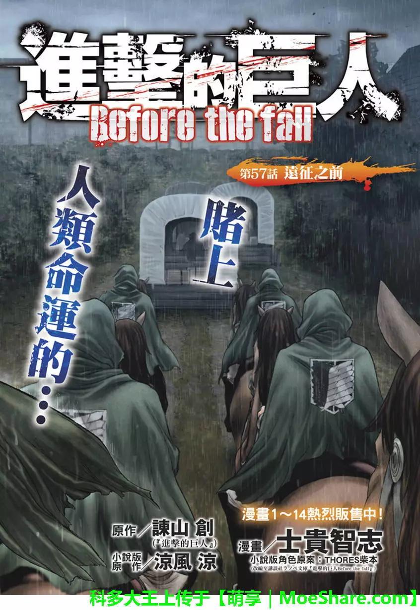 《进击的巨人Before the fall》第57回 第3页