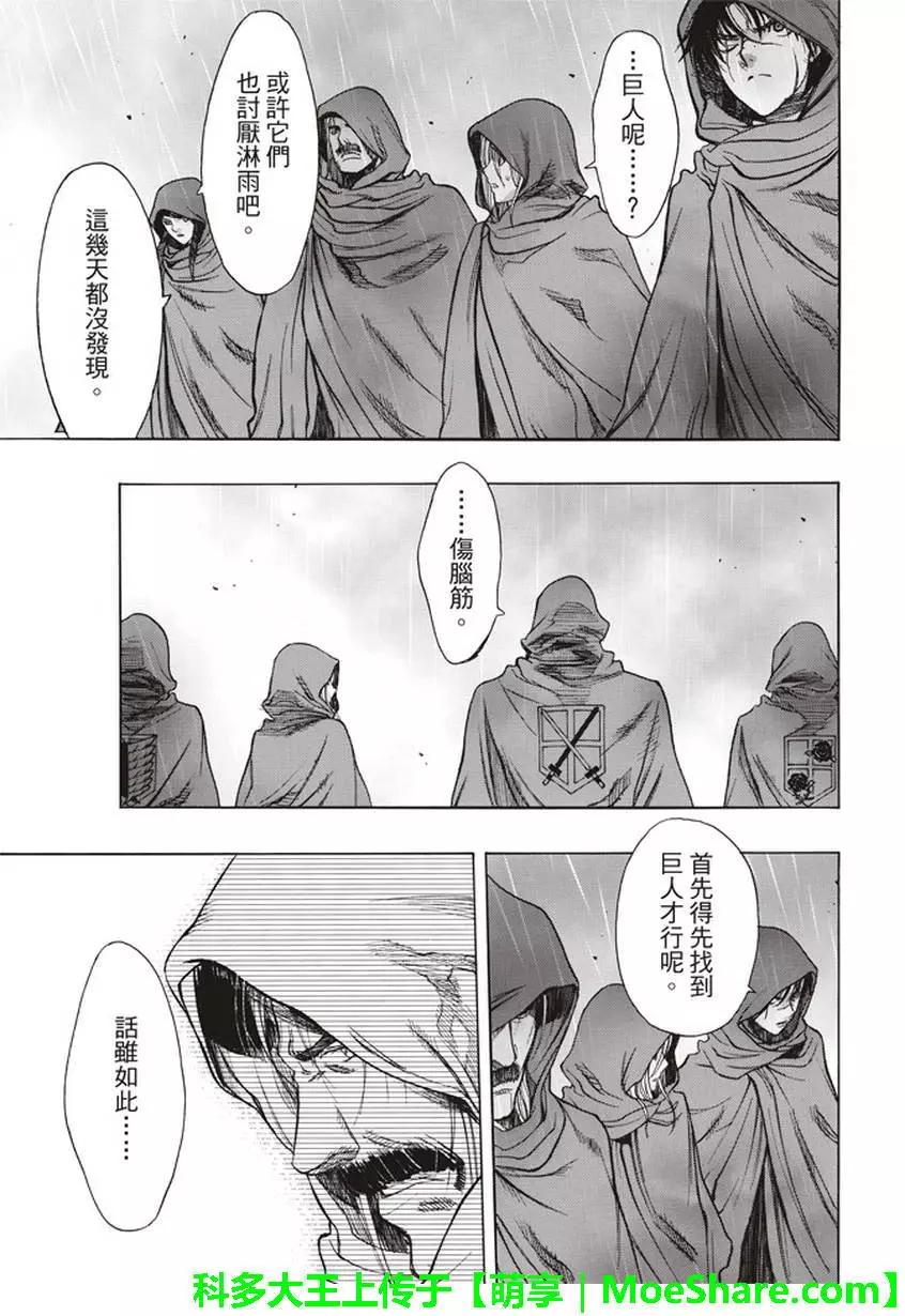 《进击的巨人Before the fall》第57回 第40页