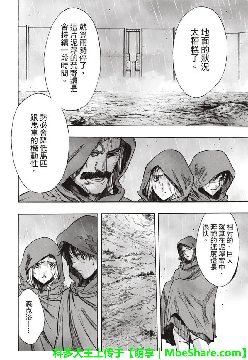 《进击的巨人Before the fall》第57回 第41页