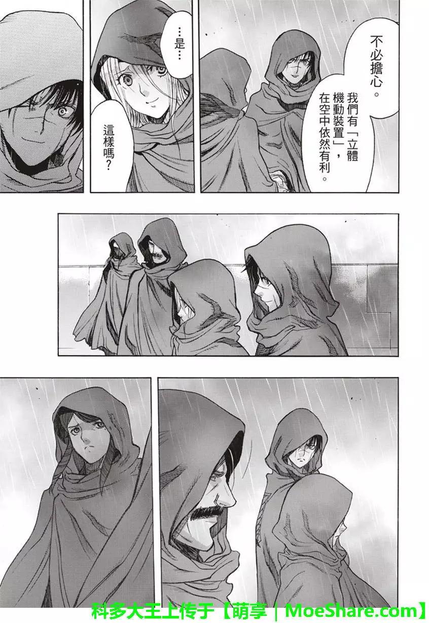 《进击的巨人Before the fall》第57回 第42页