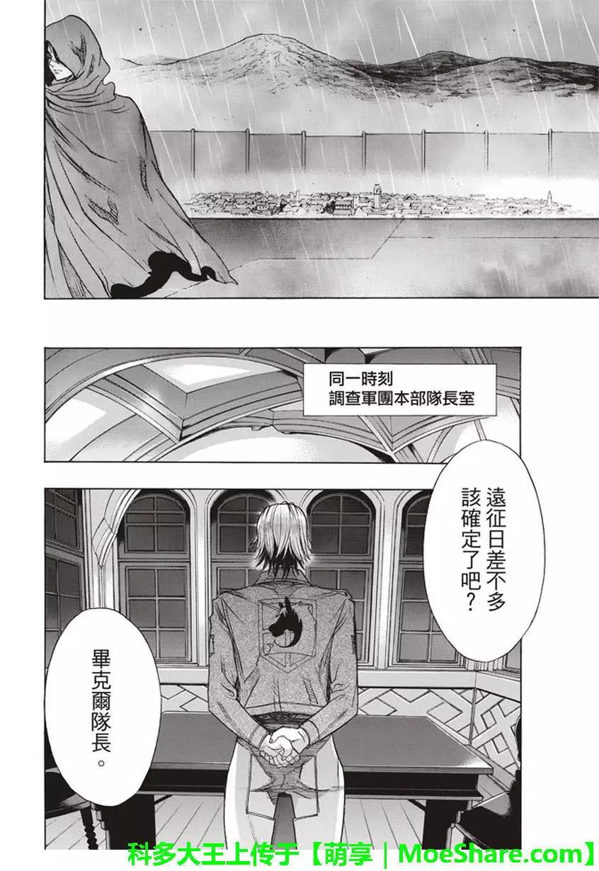 《进击的巨人Before the fall》第57回 第43页