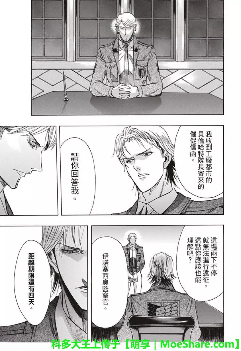 《进击的巨人Before the fall》第57回 第44页