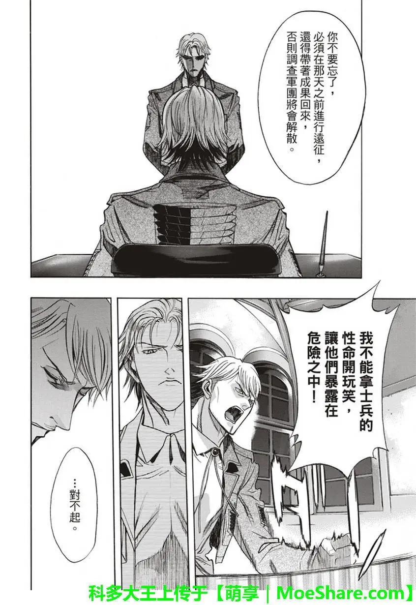 《进击的巨人Before the fall》第57回 第45页