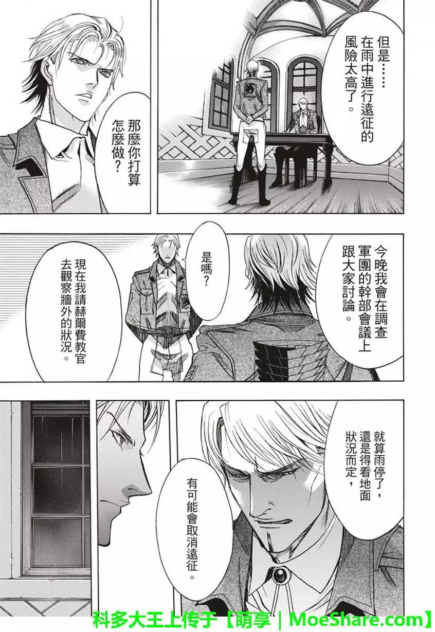 《进击的巨人Before the fall》第57回 第46页