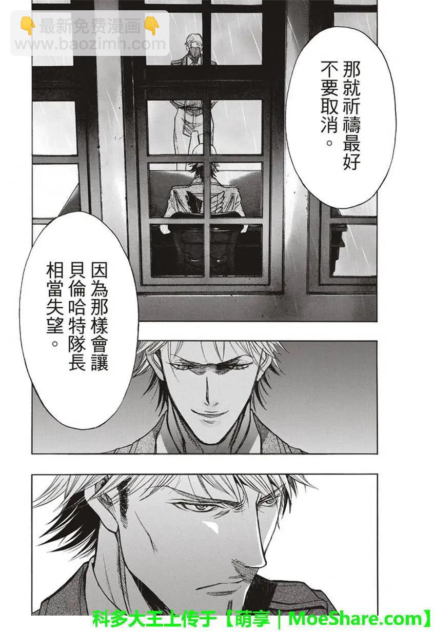 《进击的巨人Before the fall》第57回 第47页