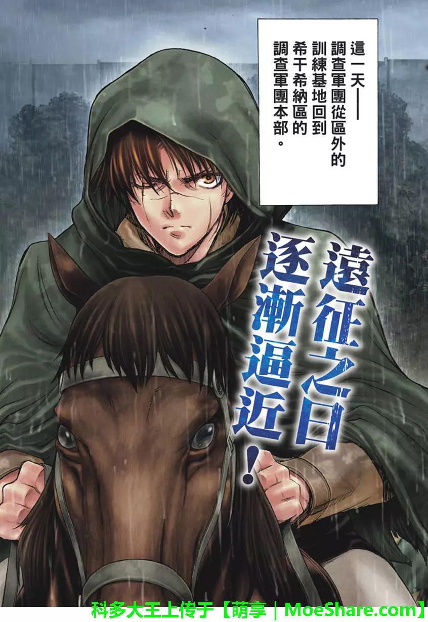 《进击的巨人Before the fall》第57回 第4页