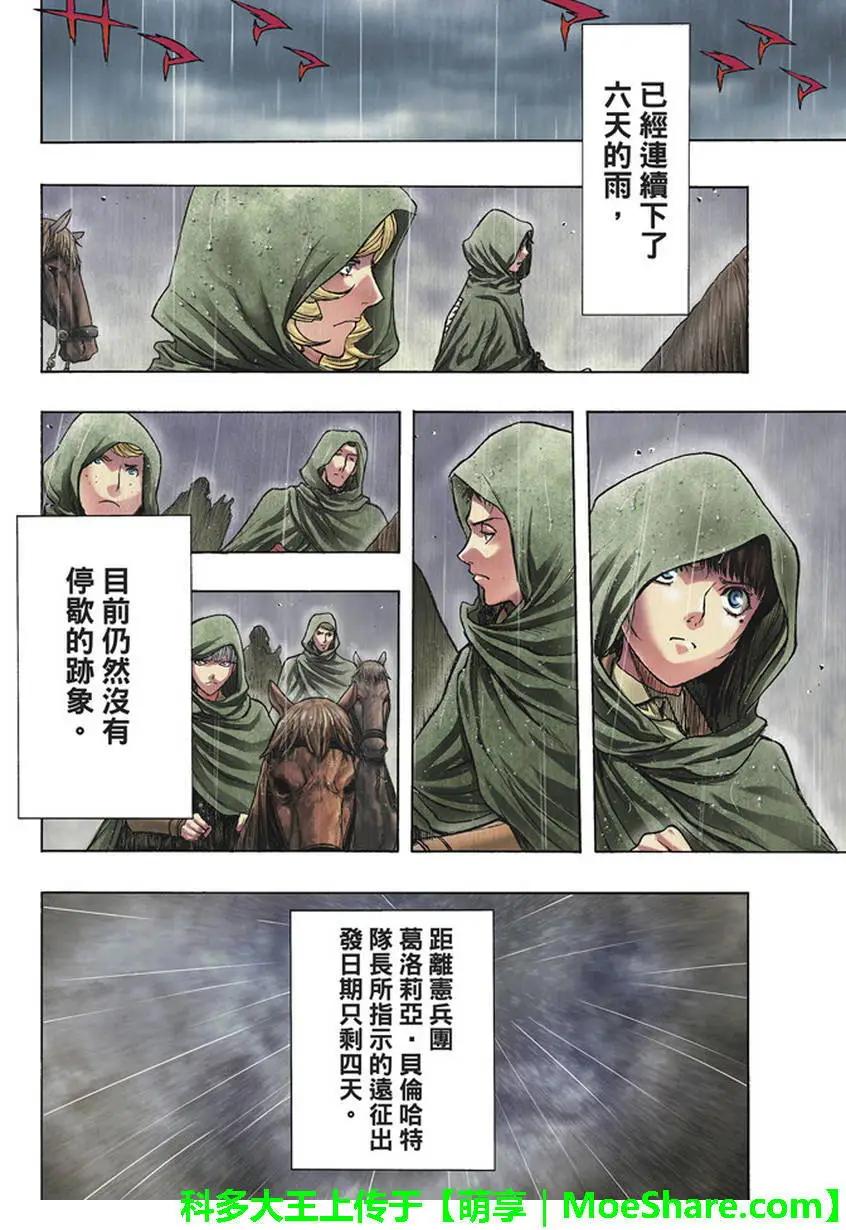 《进击的巨人Before the fall》第57回 第5页