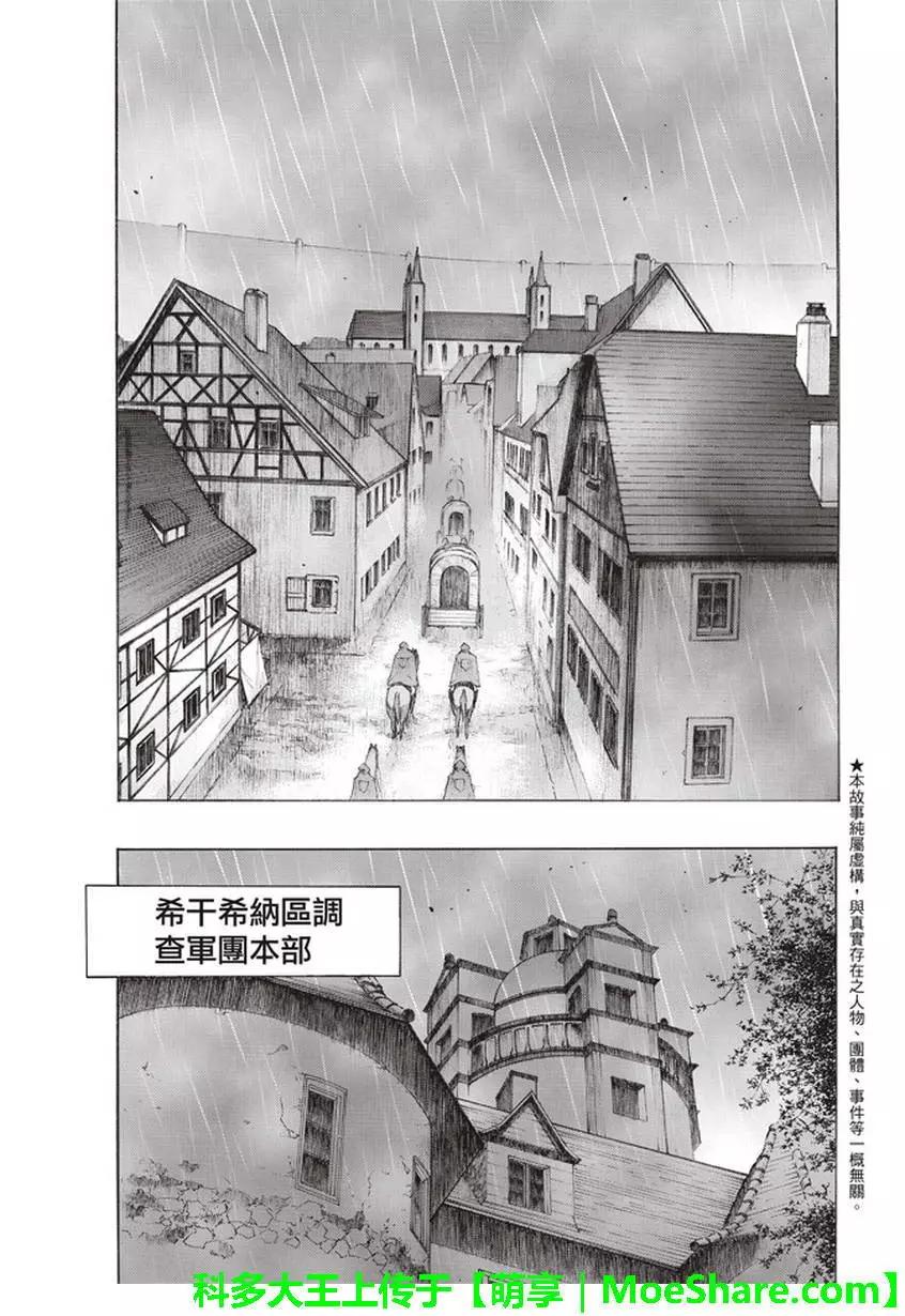 《进击的巨人Before the fall》第57回 第6页
