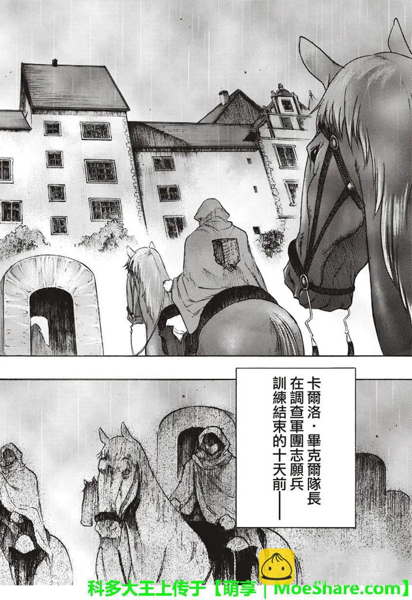 《进击的巨人Before the fall》第57回 第7页