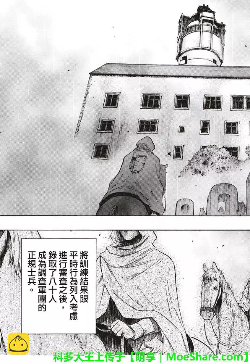 《进击的巨人Before the fall》第57回 第8页