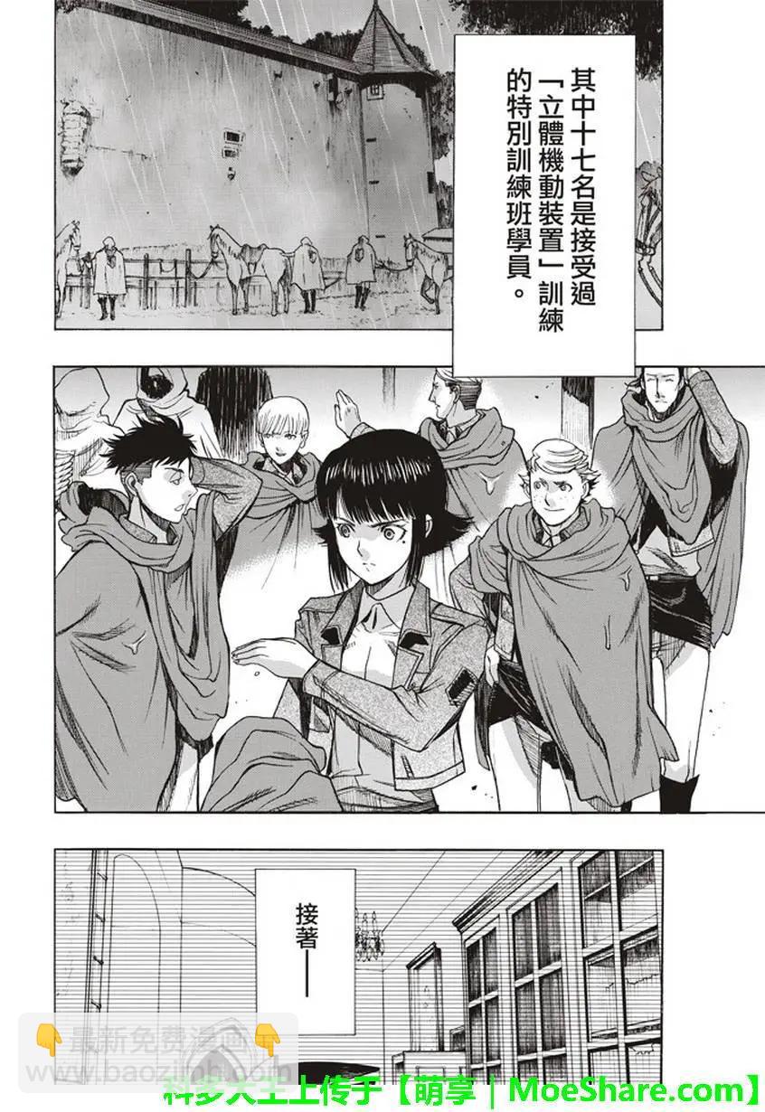 《进击的巨人Before the fall》第57回 第9页