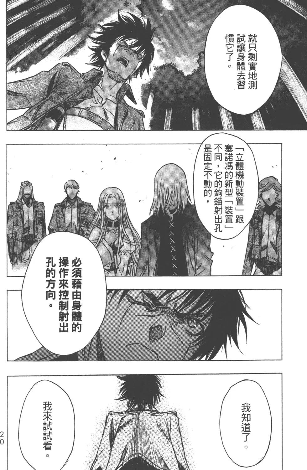 《进击的巨人Before the fall》第13卷 第23页