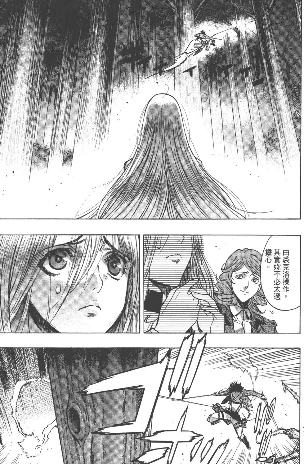 《进击的巨人Before the fall》第13卷 第30页