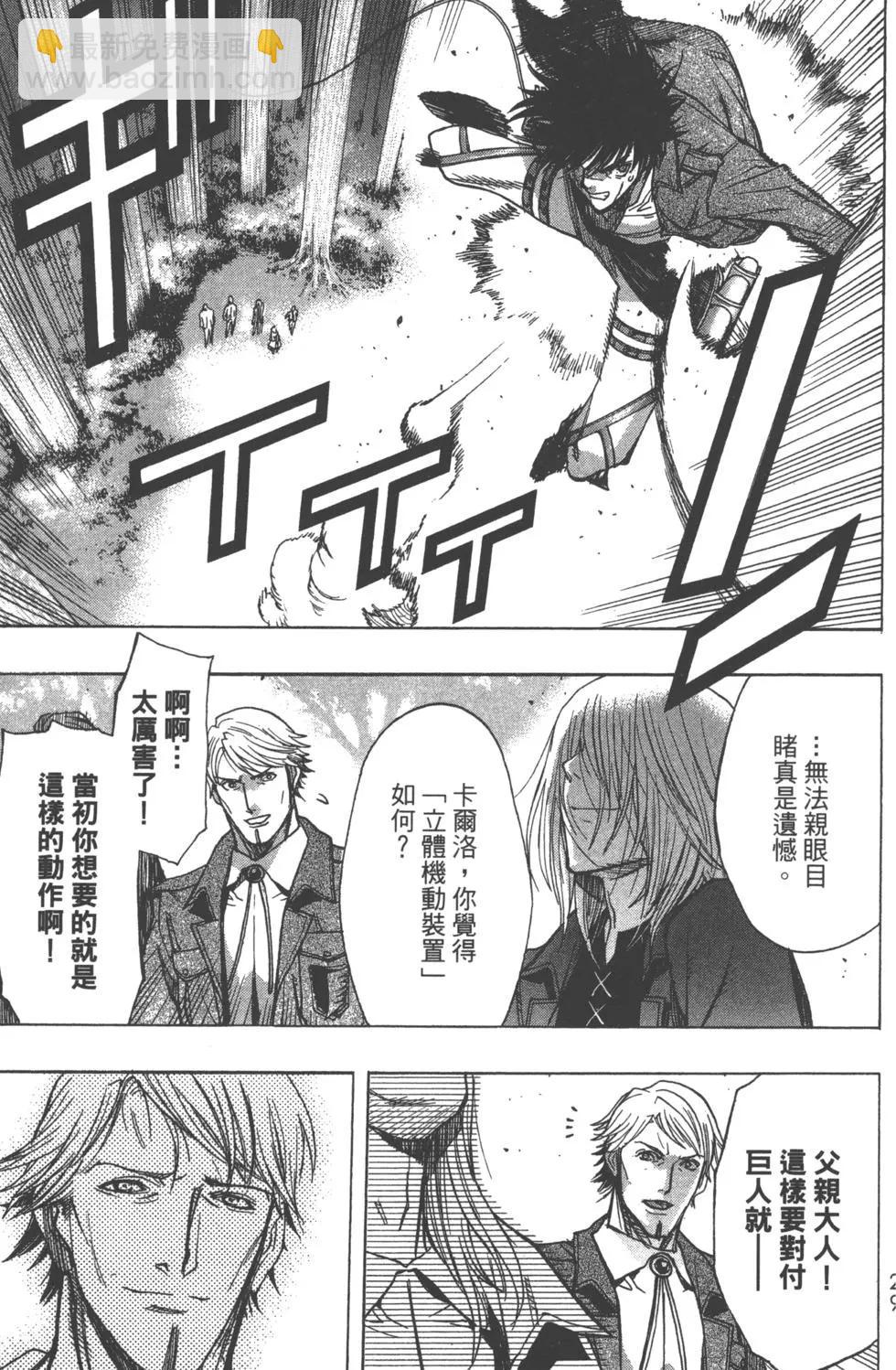 《进击的巨人Before the fall》第13卷 第32页