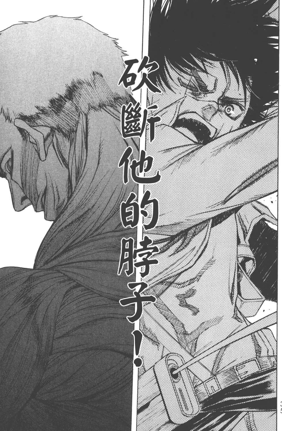 《进击的巨人Before the fall》第13卷 第38页