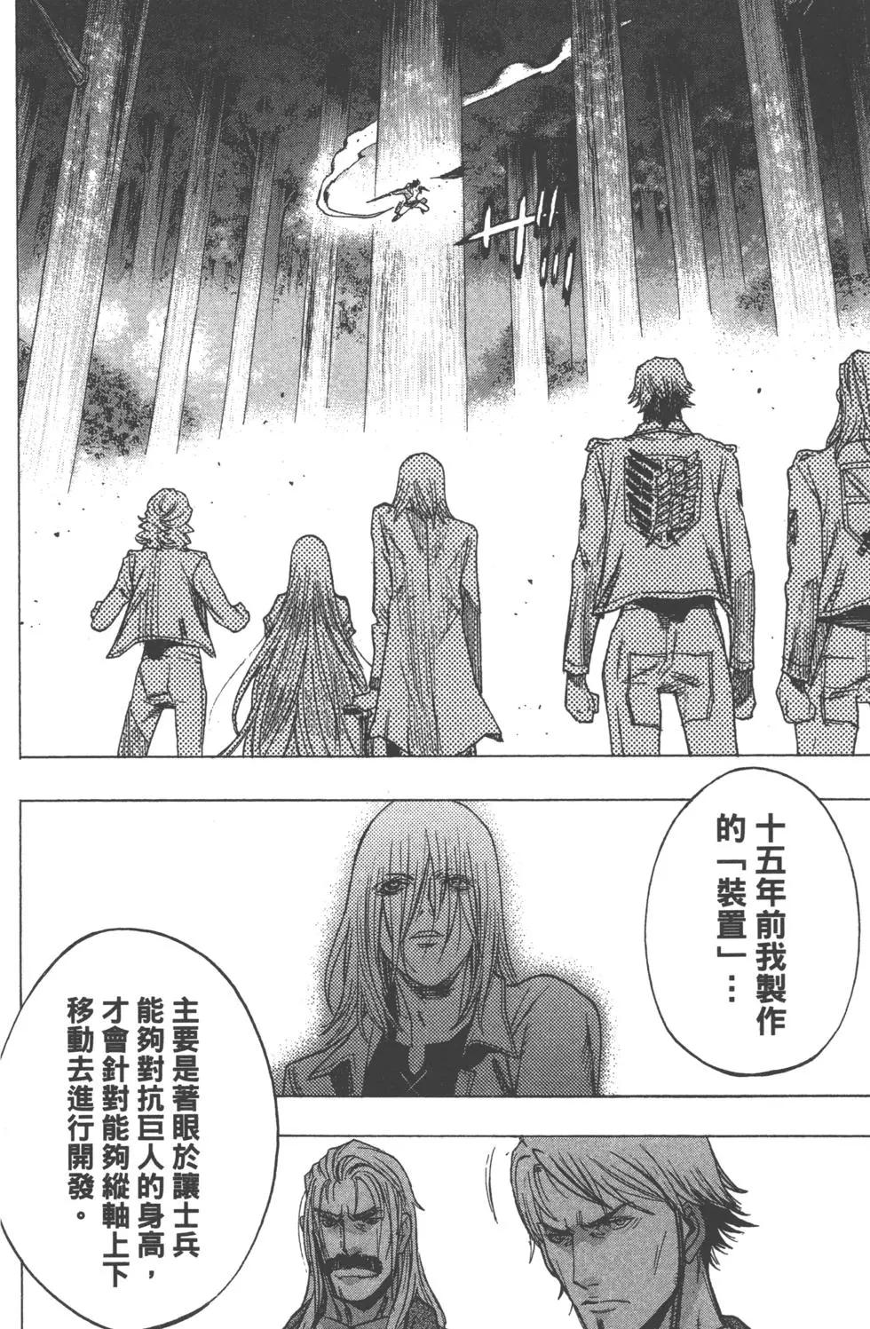 《进击的巨人Before the fall》第13卷 第39页