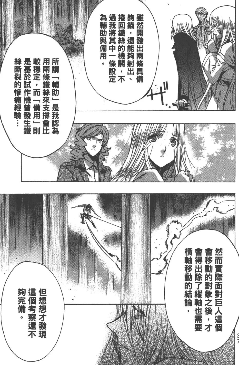 《进击的巨人Before the fall》第13卷 第40页