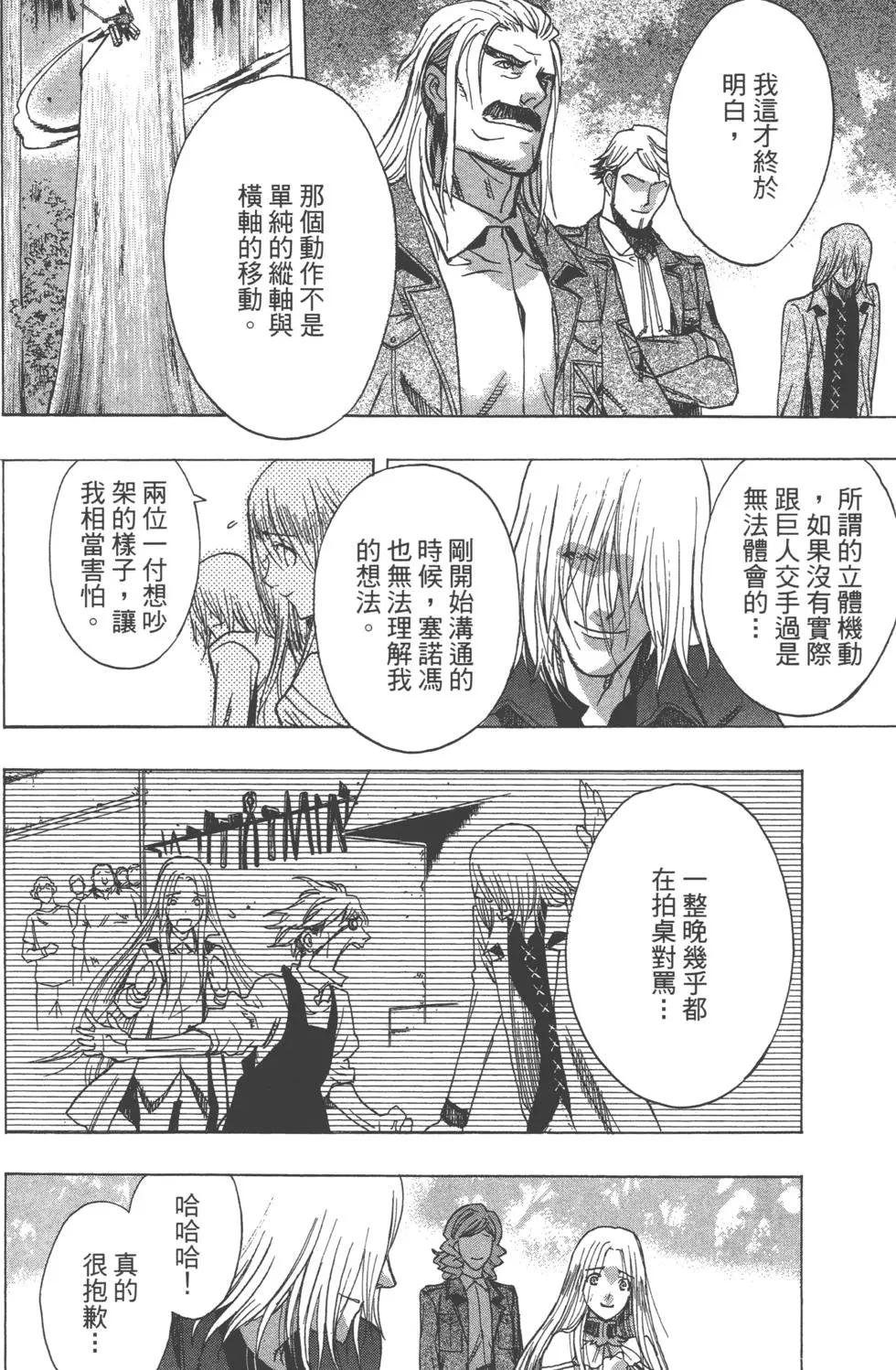 《进击的巨人Before the fall》第13卷 第41页