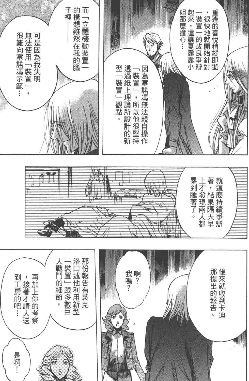 《进击的巨人Before the fall》第13卷 第42页