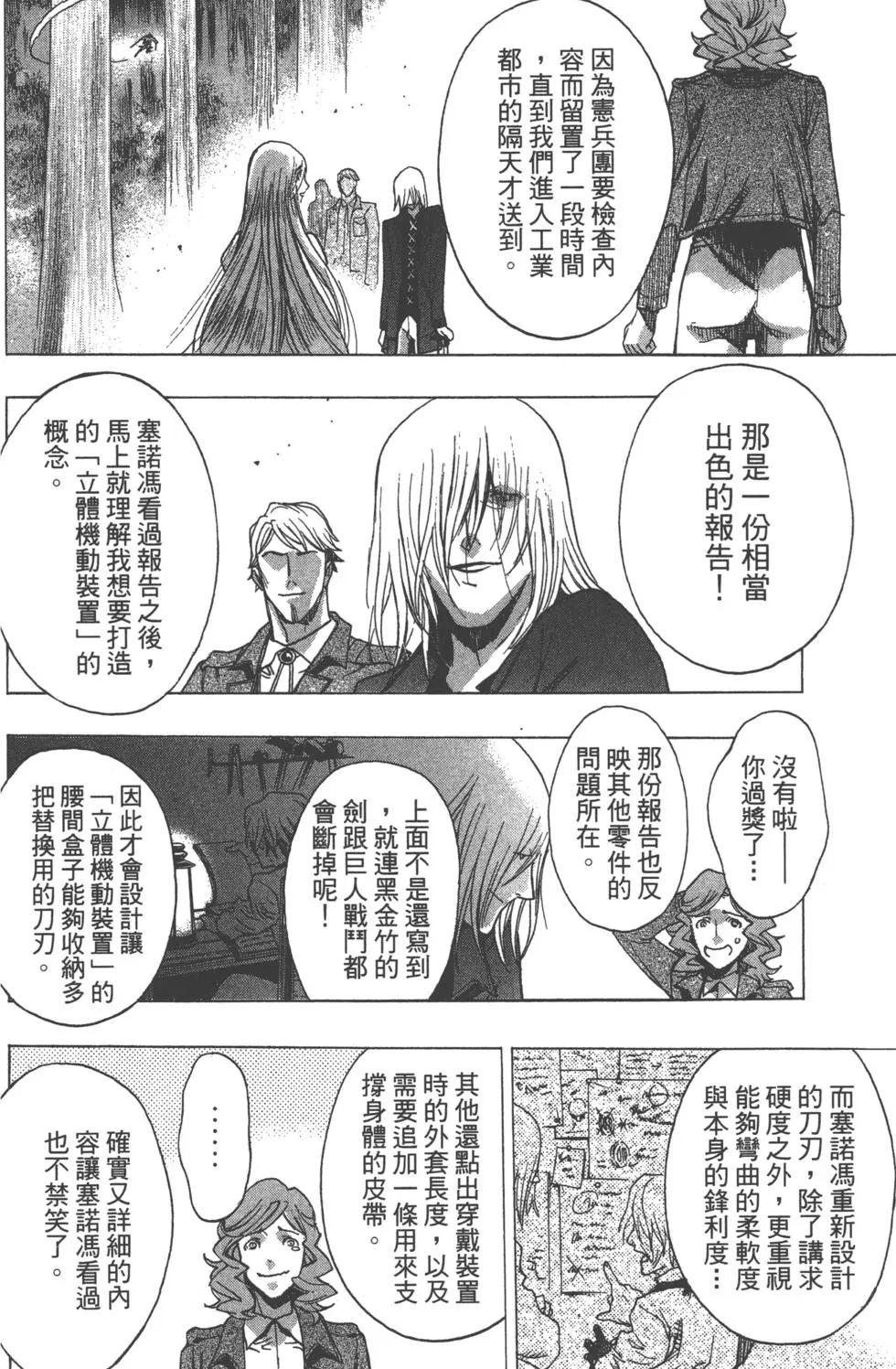 《进击的巨人Before the fall》第13卷 第43页