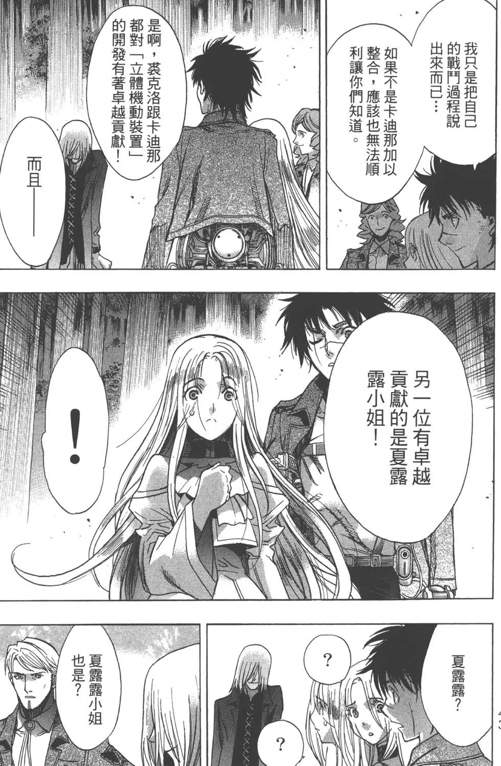 《进击的巨人Before the fall》第13卷 第46页