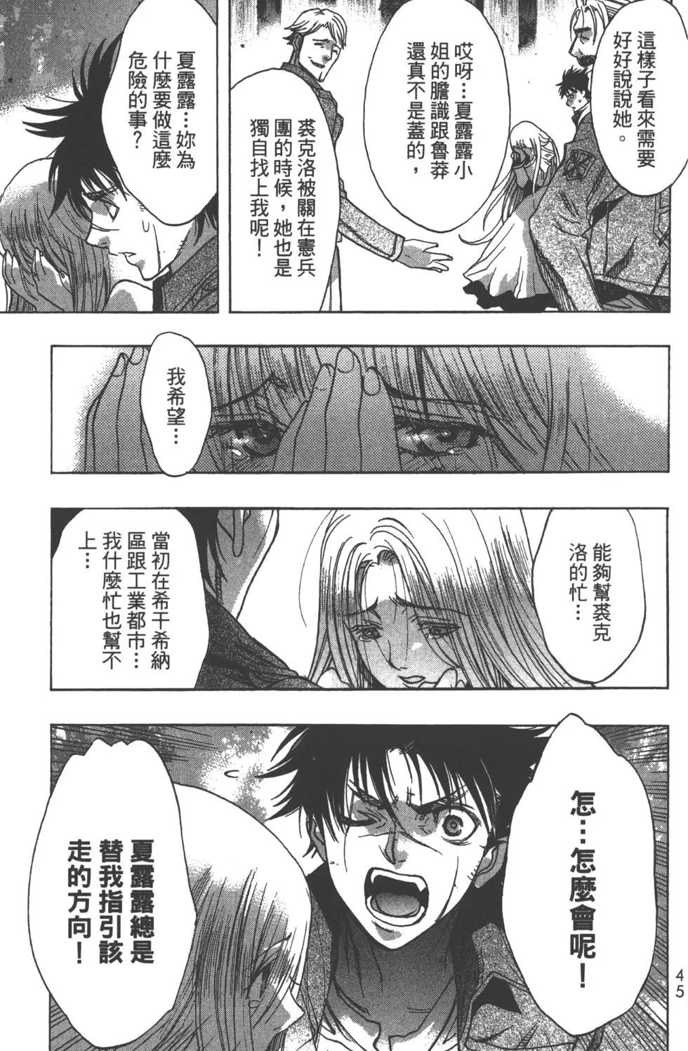 《进击的巨人Before the fall》第13卷 第48页