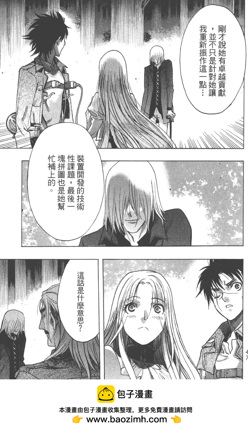 《进击的巨人Before the fall》第13卷 第50页