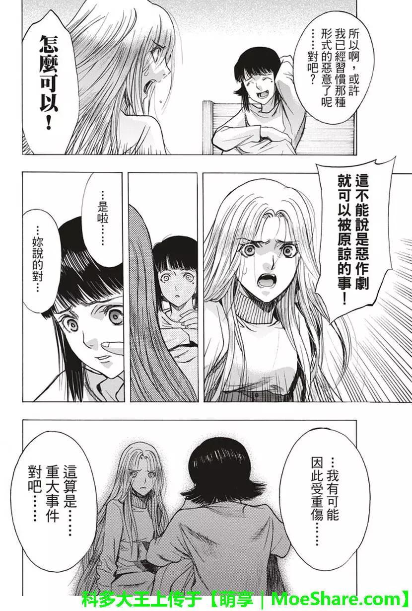《进击的巨人Before the fall》第55回 第12页
