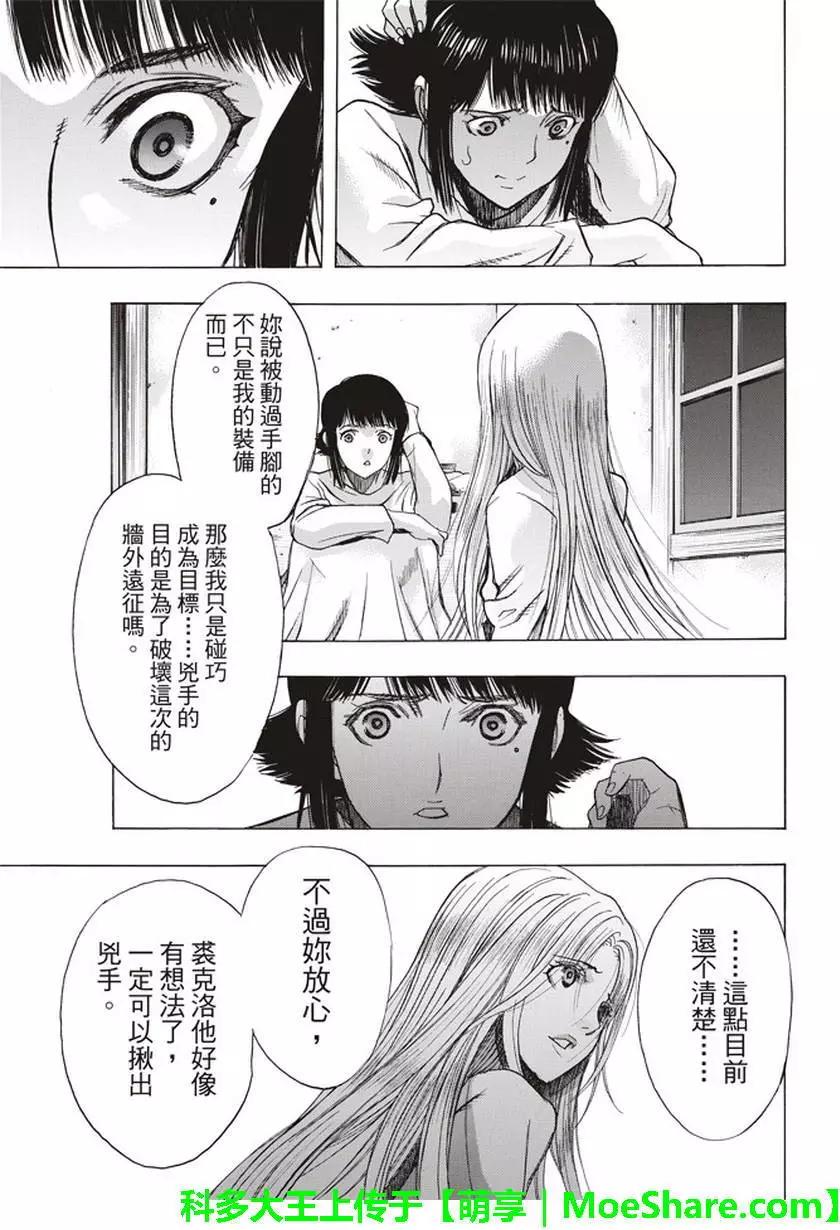 《进击的巨人Before the fall》第55回 第13页