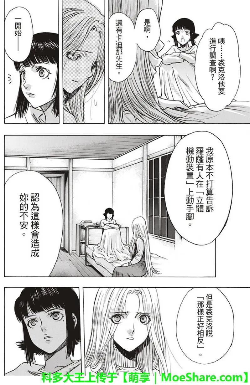 《进击的巨人Before the fall》第55回 第14页
