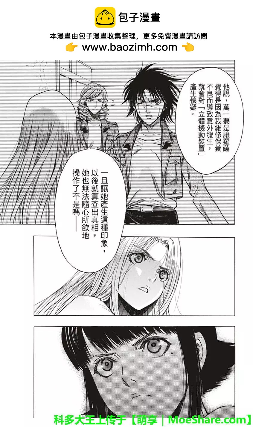 《进击的巨人Before the fall》第55回 第15页