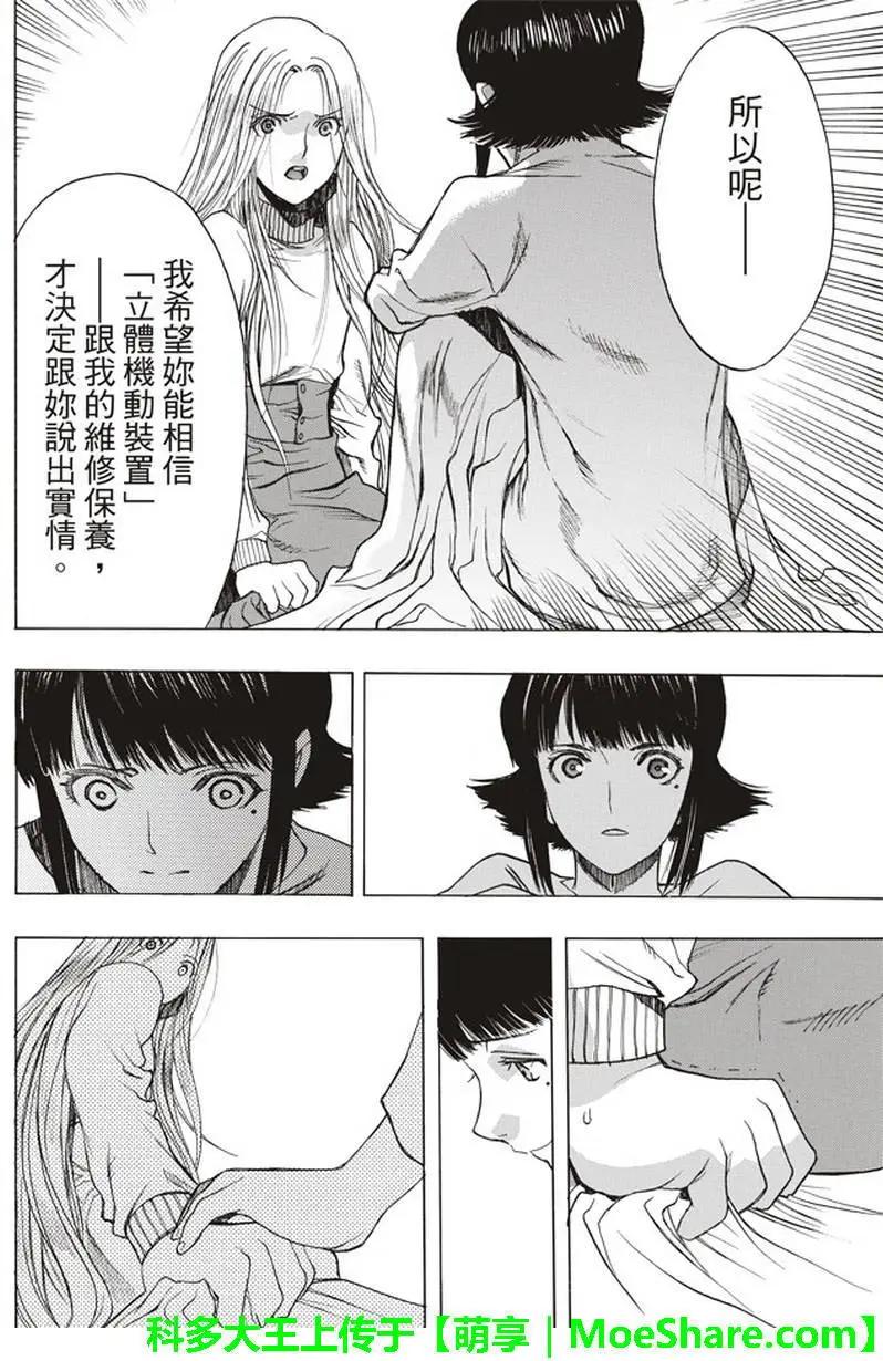 《进击的巨人Before the fall》第55回 第16页