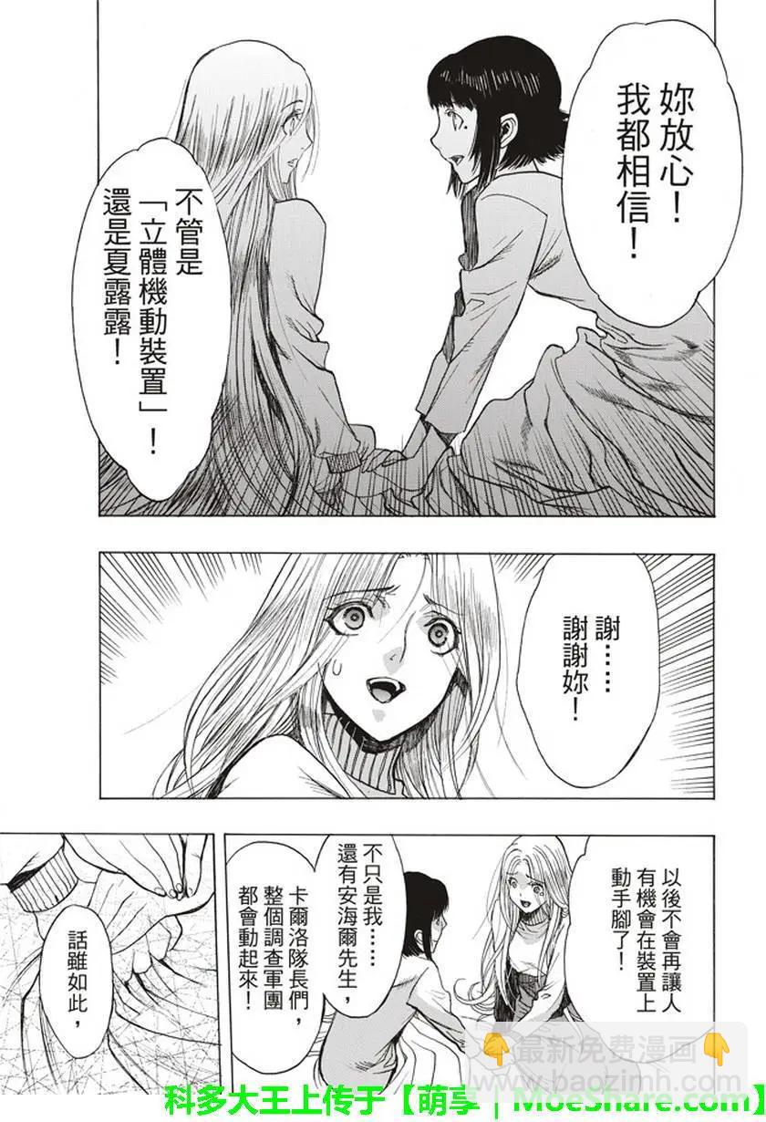 《进击的巨人Before the fall》第55回 第17页
