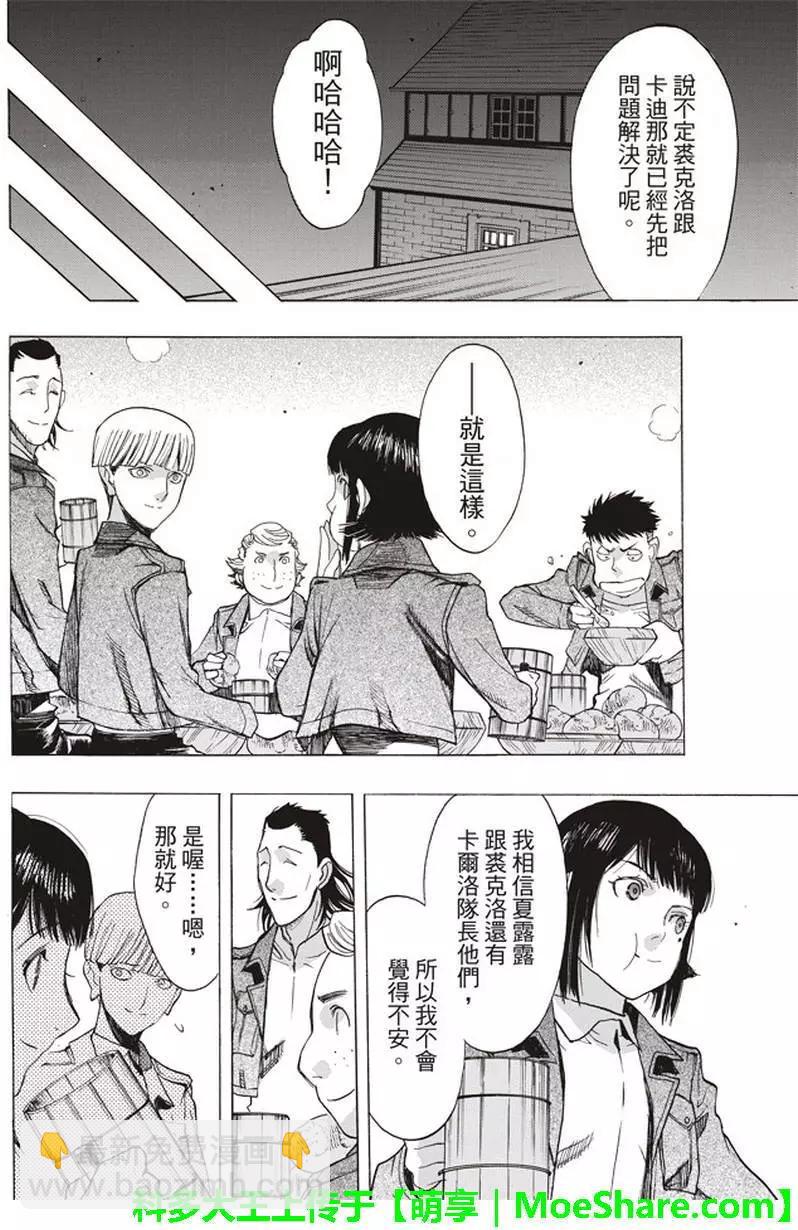 《进击的巨人Before the fall》第55回 第18页