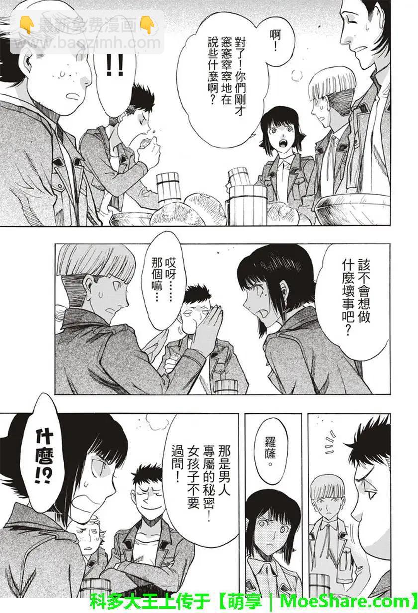 《进击的巨人Before the fall》第55回 第19页