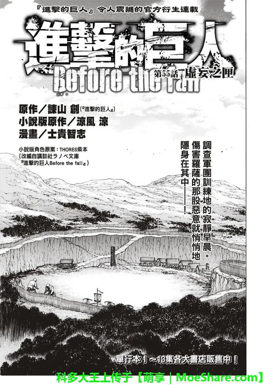《进击的巨人Before the fall》第55回 第1页