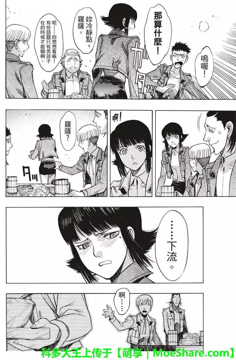 《进击的巨人Before the fall》第55回 第20页