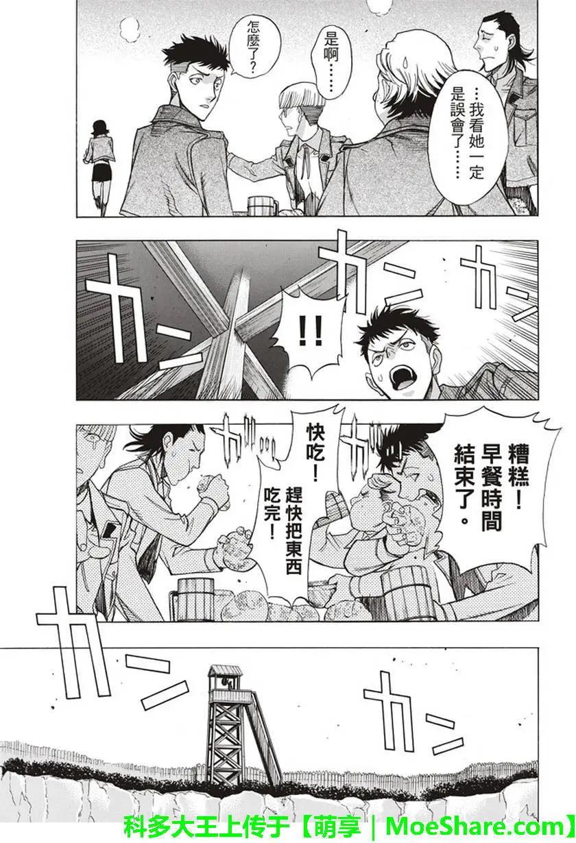 《进击的巨人Before the fall》第55回 第21页