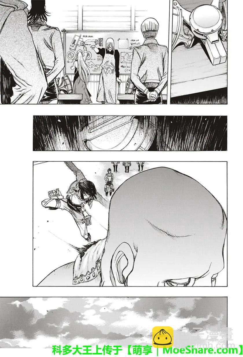 《进击的巨人Before the fall》第55回 第23页
