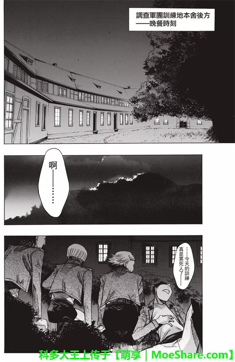 《进击的巨人Before the fall》第55回 第24页
