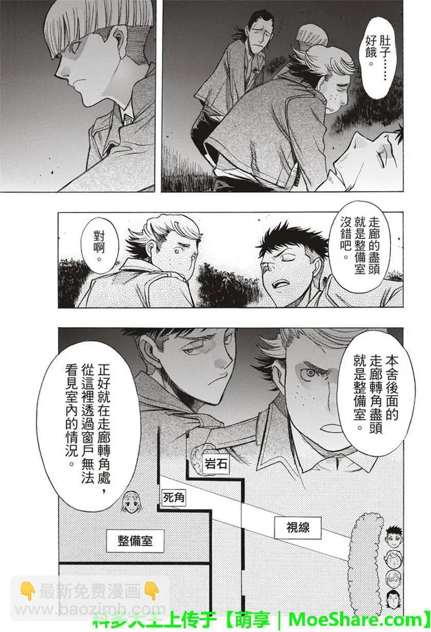 《进击的巨人Before the fall》第55回 第25页