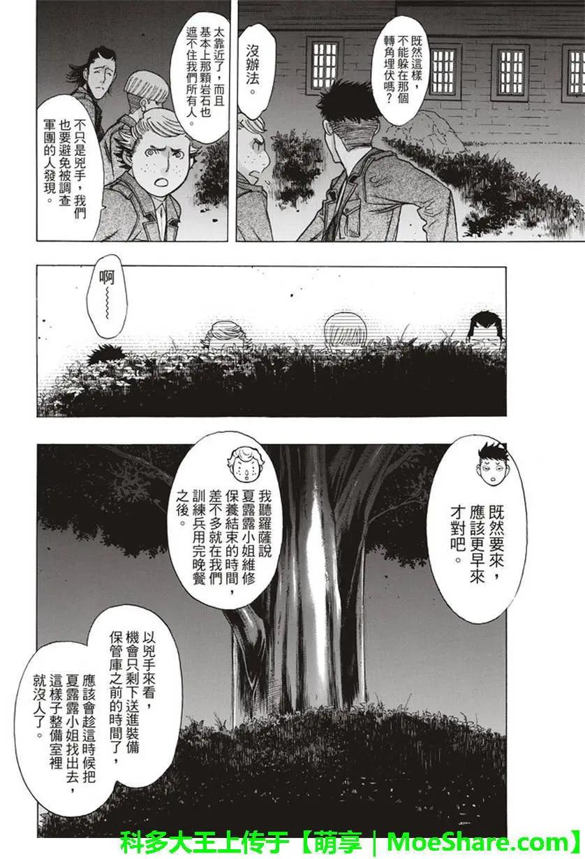 《进击的巨人Before the fall》第55回 第26页